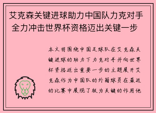 艾克森关键进球助力中国队力克对手 全力冲击世界杯资格迈出关键一步