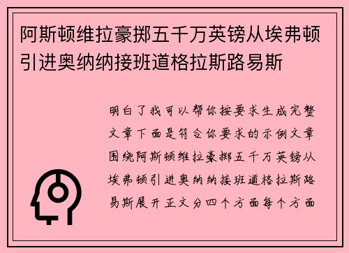 阿斯顿维拉豪掷五千万英镑从埃弗顿引进奥纳纳接班道格拉斯路易斯
