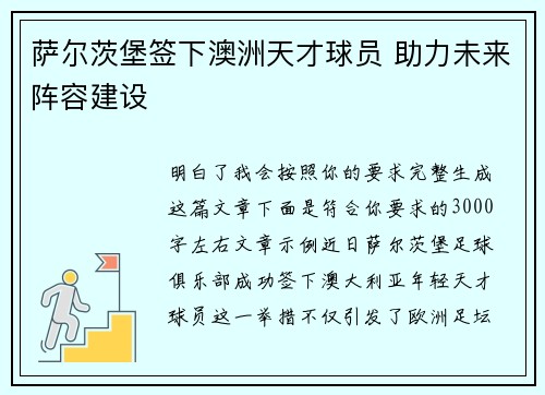 萨尔茨堡签下澳洲天才球员 助力未来阵容建设