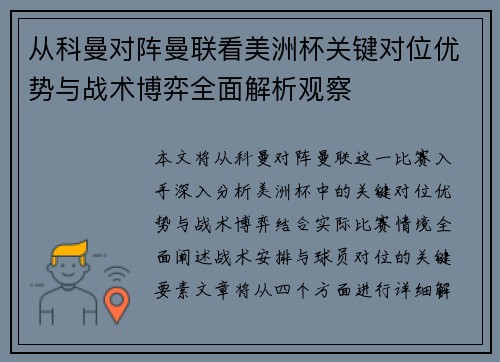 从科曼对阵曼联看美洲杯关键对位优势与战术博弈全面解析观察