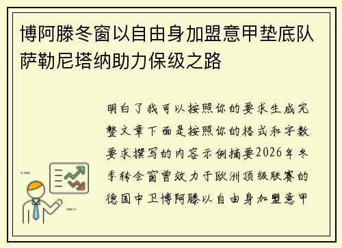 博阿滕冬窗以自由身加盟意甲垫底队萨勒尼塔纳助力保级之路 博阿滕冬窗以自由身加盟意甲垫底队萨勒尼塔纳助力保级之路