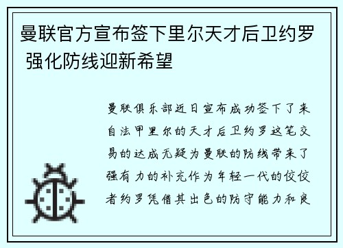 曼联官方宣布签下里尔天才后卫约罗 强化防线迎新希望 曼联官方宣布签下里尔天才后卫约罗 强化防线迎新希望