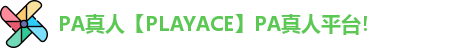 PA真人